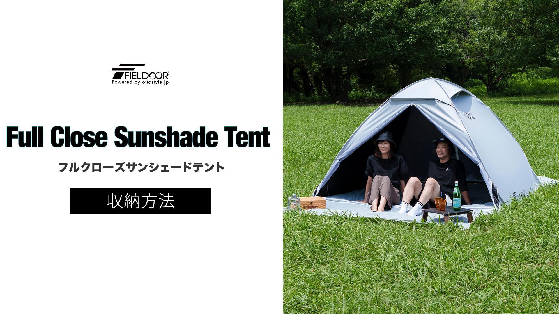 Amazon.co.jp: FIELDOOR 【完全遮光】フルクローズ サンシェード